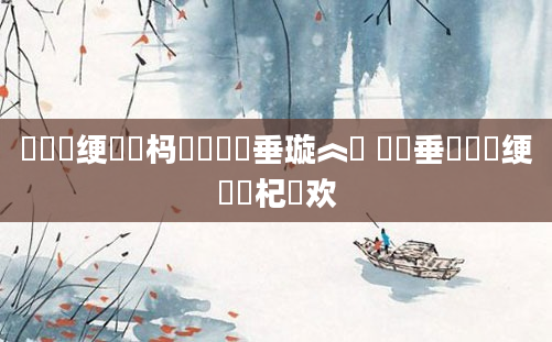 鍏瓧绠楀懡杩愬娍鍏嶈垂璇︽壒 鍏嶈垂鍏瓧绠楀懡杞欢