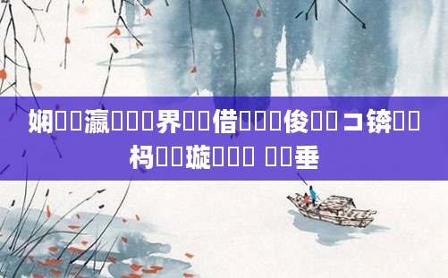 娴嬪叓瀛楃畻鍛界湅鍛借繍鍙俊鍚楀コ锛熷懡杩愭祴璇曠畻鍛 鍏嶈垂