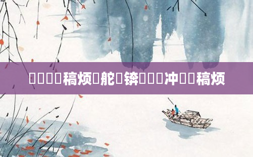 鎴婄敵鐧稿烦鐖舵瘝锛屾垔鐢冲拰鐧稿烦