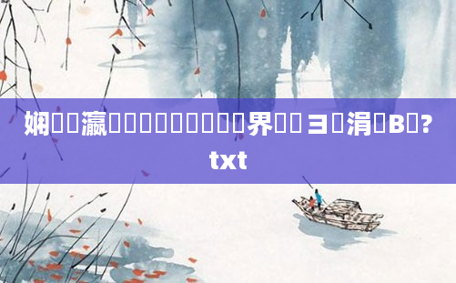 娴嬪叓瀛楀懡鐩橈紝鍏瓧鍛界洏鏌ヨ涓庤В鏋?txt