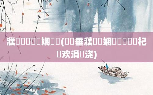 濮撳悕鍏瓧娴嬪悕(鍏嶈垂濮撳悕娴嬭瘯鎵撳垎杞欢涓嬭浇)