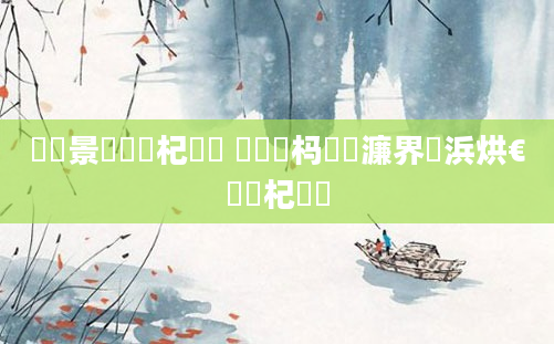 鐢熻景鍏瓧杞繍 鍏瓧杩愪笉濂界殑浜烘€庝箞杞繍