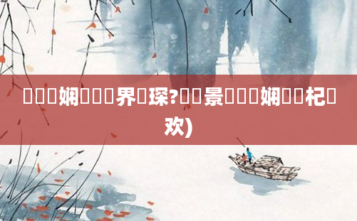 鍏瓧娴嬬畻鍛界悊琛?鐢熻景鍏瓧娴嬬畻杞欢)