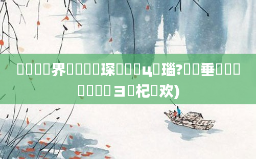 鍏瓧鍛界洏鍙婁簲琛屽睘鎬ц瑙?鍏嶈垂鍏瓧鎺掔洏鏌ヨ杞欢)
