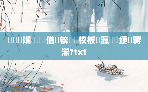 鍏瓧娴嬭瘯鍛借繍锛岀敓杈板叓瀛楁祴绠楄蒋浠?txt
