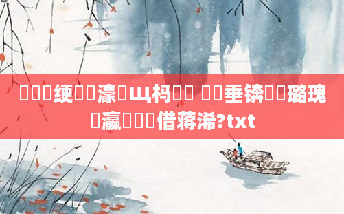 鍏瓧绠楀懡濠氬Щ杩愬娍 鍏嶈垂锛熷厤璐瑰叓瀛楃畻鍛借蒋浠?txt