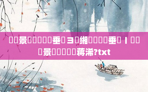 鐢熻景鍏瓧鍏嶈垂鏌ヨ缃戯紵鍏嶈垂鎺ㄧ畻鐢熻景鍏瓧鐨勮蒋浠?txt