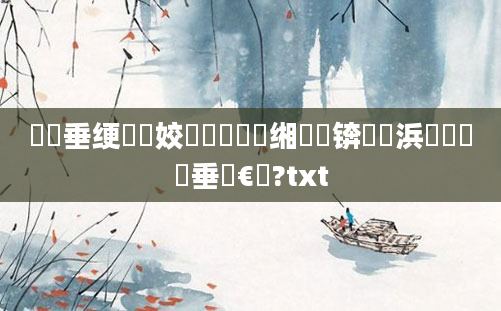 鍏嶈垂绠楀懡姣旇緝鍑嗙殑缃戠珯锛岀畻浜嬩笟鍏嶈垂鏈€鍑?txt