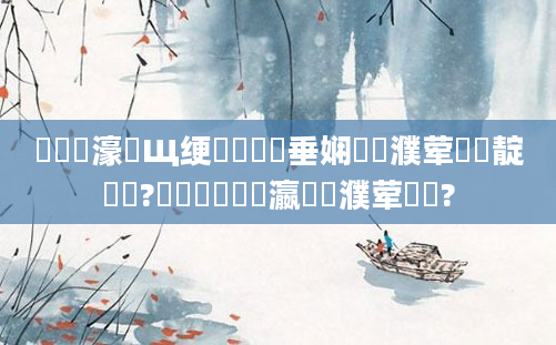 鍏瓧濠氬Щ绠楀懡鍏嶈垂娴嬪濮荤姸鍐靛鍚?鎬庝箞鍚堝叓瀛楀濮荤姸鍐?