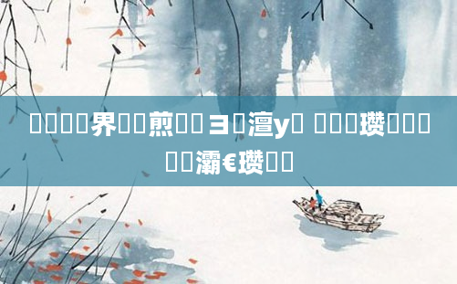 鍏瓧鍛界悊鏍煎眬鏌ヨ澶у叏 鍏瓧瓒婄畝鍗曟牸灞€瓒婇珮
