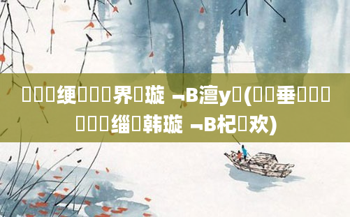 鍏瓧绠楀懡鍛界洏璇﹁В澶у叏(鍏嶈垂鍏瓧鎺掔洏缁堣韩璇﹁В杞欢)