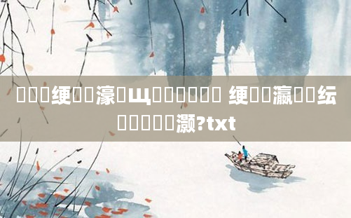 鍏瓧绠楀懡濠氬Щ閰嶅鍑嗗悧 绠楀叓瀛楀噯纭巼鏈夊灏?txt