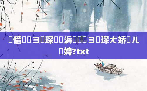 鍛借繍鏌ヨ琛紵浜旇鏌ヨ琛ㄤ娇鐢ㄦ柟娉?txt