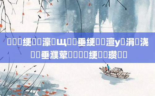 鍏瓧绠楀懡濠氬Щ鍏嶈垂绠楀懡澶у叏涓嬭浇 鍏嶈垂濮荤紭閰嶅绠楀懡瓒呭噯