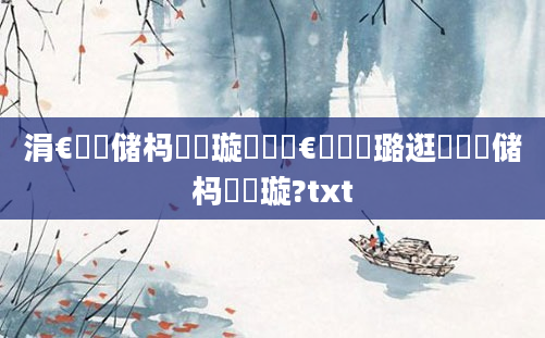 涓€鐢熻储杩愭煡璇紝鏈€鍑嗗厤璐逛竴鐢熻储杩愭祴璇?txt