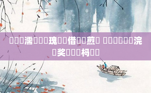 鍏瓧濡備綍鏀瑰彉鍛借繍鏍煎眬 鍏瓧鏄浣曞奖鍝嶅懡杩愮殑