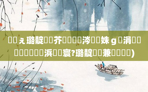 鍗佸ぇ璐靛懡鍛芥牸鏄粈涔堢湡姝ｇ殑涓婄瓑鍏瓧鏈夊摢浜涚壒寰?璐靛懡鏍兼湁鍝簺)
