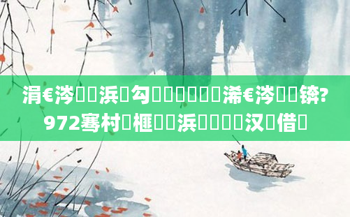 涓€涔濅竷浜屽勾鍗佷簩鏈堟槸浠€涔堝懡锛?972骞村睘榧犲崄浜屾湀鐢熶汉鍛借繍