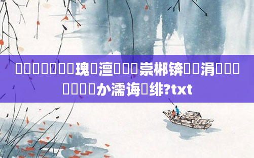 鍏瓧鎬庝箞鏀瑰杽澶鍏崇郴锛屼竴涓槦鏈熸敼鍠勫か濡诲叧绯?txt