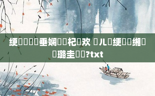 绠楀崷鍏嶈垂娴嬬畻杞欢 鍛ㄦ槗绠楀懡缃戝厤璐圭畻鍛?txt
