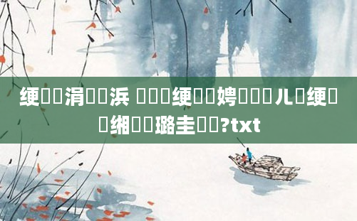 绠楀懡涓嶆眰浜 鍐滃巻绠楀懡娉曪紝鍛ㄦ槗绠楀懡缃戝厤璐圭畻鍛?txt