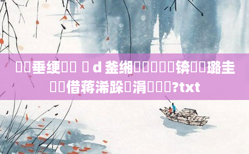 鍏嶈垂绠楀懡 閭ｄ釜缃戠珯鍑嗭紵锛屽厤璐圭畻鍛借蒋浠跺摢涓渶鍑?txt