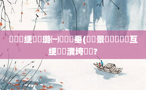 鍏瓧绠楀懡璐㈠瘜鍏嶈垂(鐢熻景鍏瓧鍙互绠楀嚭瀵垮懡鍚?