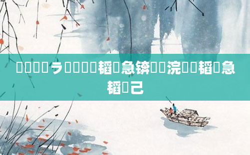 鎬庝箞鐭ラ亾鍏瓧韬急锛屽浣曟煡韬急韬己