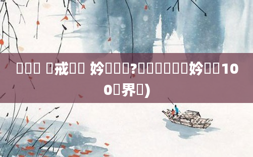 鍏瓧 鍛戒緥闆 妗堜緥闆?鎴婂湡鍏瓧妗堜緥100鍛界悊)