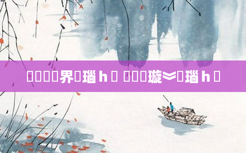 鍏瓧鍛界悊瑙ｈ 鍏瓧璇︾粏瑙ｈ
