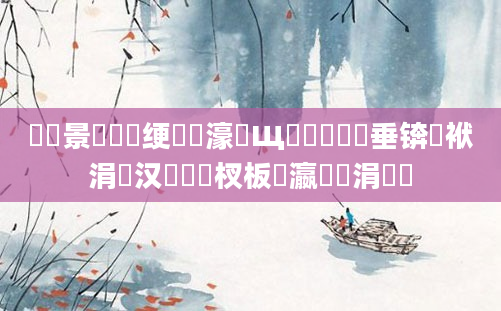 鐢熻景鍏瓧绠楀懡濠氬Щ閰嶅鍏嶈垂锛屼袱涓汉鐨勭敓杈板叓瀛楀悎涓嶅悎