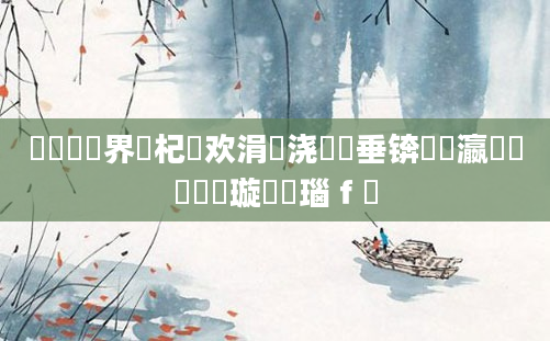 鍏瓧鍛界洏杞欢涓嬭浇鍏嶈垂锛熷叓瀛楀懡鐩樻煡璇笌瑙ｆ瀽
