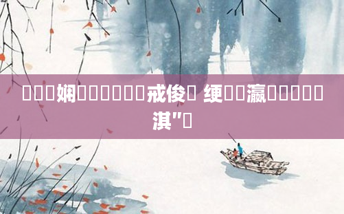 鍏瓧娴嬭瘯鍑嗗悧鑳戒俊鍚 绠楀叓瀛楀噯鍚楄兘淇″悧