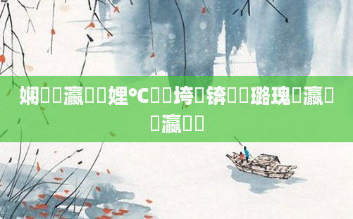 娴嬪叓瀛楁湁娌℃湁鍎垮瓙锛屽厤璐瑰叓瀛楁祴瀛愬棧