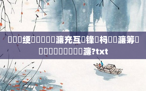 鍏瓧绠楀懡鐪嬪瓙濂充互鐢锋柟杩樻槸濂筹紝鍏瓧鎬庝箞鐪嬪瓙濂?txt
