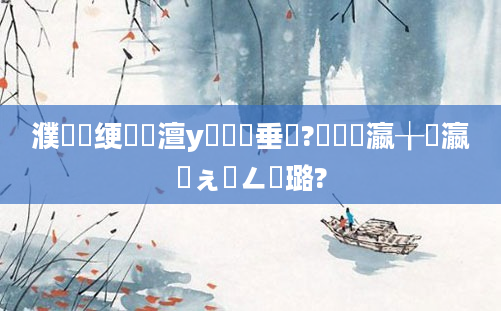 濮撳悕绠楀懡澶у叏鍏嶈垂鐗?鍙栫敺瀛╁悕瀛楀ぇ鍏ㄥ厤璐?