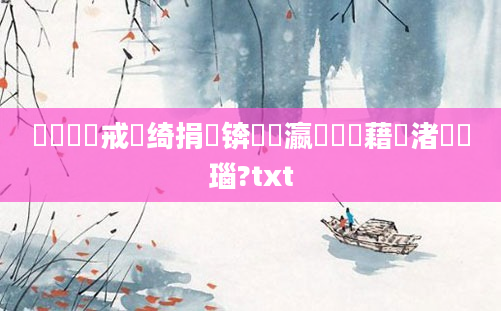 鍏瓧鍛戒緥绮捐锛屽叓瀛楃畻鍛藉疄渚嬭瑙?txt
