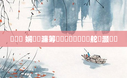 鍏瓧 娴嬪瓙濂筹紵鍏瓧鐪嬩綍鏃舵湁灏忓