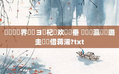 鍏瓧鍛界悊鏌ヨ杞欢鍏嶈垂 鐪嬪叓瀛楀厤璐圭畻鍛借蒋浠?txt