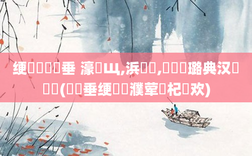 绠楀懡鍏嶈垂 濠氬Щ,浜嬩笟,鎴戠殑璐典汉鏄皝(鍏嶈垂绠楀濮荤殑杞欢)