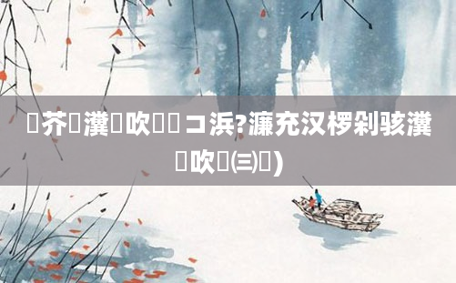 鍛芥牸瀵岃吹鐨勫コ浜?濂充汉椤剁骇瀵岃吹闈㈢浉)