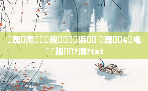 鏀瑰叓瀛楃殑鏂规硶鏈夊摢浜涘憿 鏀瑰懡鏈€鐏电殑鏂规硶鏈?涓?txt