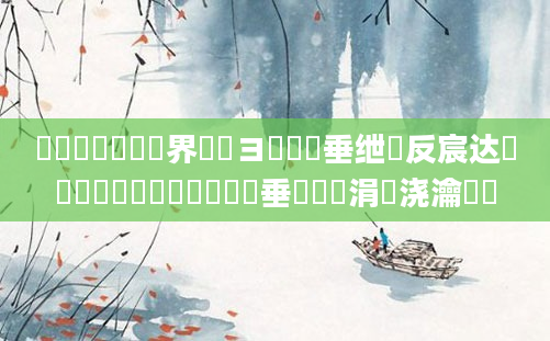 鍥涙煴鍏瓧鍛界洏鏌ヨ鍏嶈垂绁炲反宸达紝闂湡鍏瓧鎺掔洏鍏嶈垂鎺掔洏涓嬭浇瀹樼綉