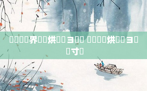 鍏瓧鍛界悊鍩烘湰鐭ヨ瘑鐐 鍏瓧鍩烘湰鐭ヨ瘑 鏁寸悊
