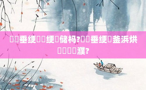 鍏嶈垂绠楀懡绠楄储杩?鍏嶈垂绠椾釜浜烘劅鎯呭濮?