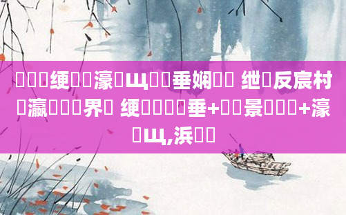 鍏瓧绠楀懡濠氬Щ鍏嶈垂娴嬭瘯 绁炲反宸村叓瀛楃畻鍛界綉 绠楀懡鍏嶈垂+鐢熻景鍏瓧+濠氬Щ,浜嬩笟