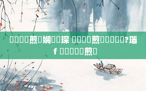 鍏瓧鏍煎眬娴嬬畻琛 鍏瓧鏍煎眬鎬庝箞鐪?瑙ｆ瀽鍏瓧鏍煎眬
