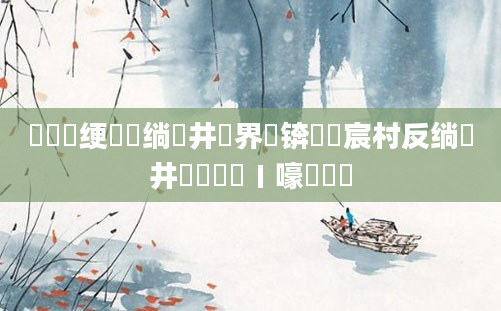 鍏瓧绠楀懡绱井鍛界洏锛岀宸村反绱井鏂楁暟鍦ㄧ嚎鎺掔洏