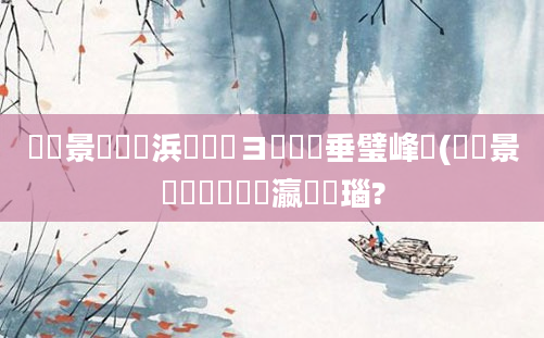 鐢熻景鍏瓧浜旇鏌ヨ鍏嶈垂璧峰悕(鐢熻景鍏瓧鍙栧悕瀛楄瑙?