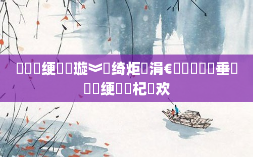 鍏瓧绠楀懡璇︾粏绮炬壒涓€鐢燂紵鍏嶈垂鍏瓧绠楀懡杞欢